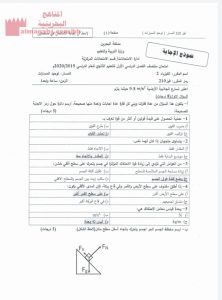 إجابة نموذجية لمنتصف مقرر فيز 210