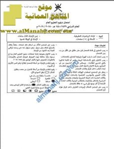 أسئلة وإجابة الامتحان الرسمي الدور الثاني (رياضيات بحتة) الثاني عشر