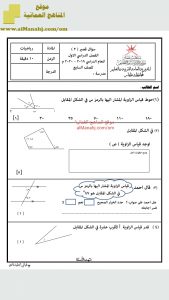 اختبار قصير نموذج 3 (رياضيات) السابع