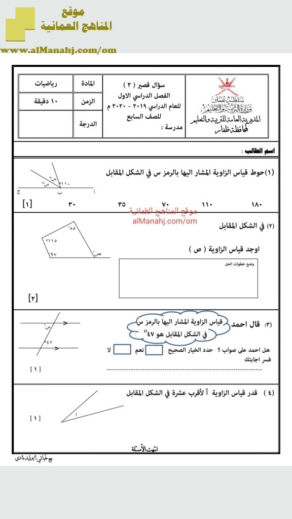اختبار قصير نموذج 3 (رياضيات) السابع