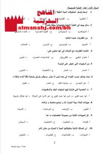 مراجعة امتحان المنتصف (علوم) الرابع