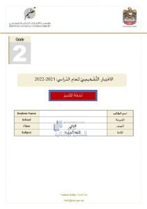 أسئلة الاختبار التشخيصي الفصل الأول , (لغة عربية) الثاني