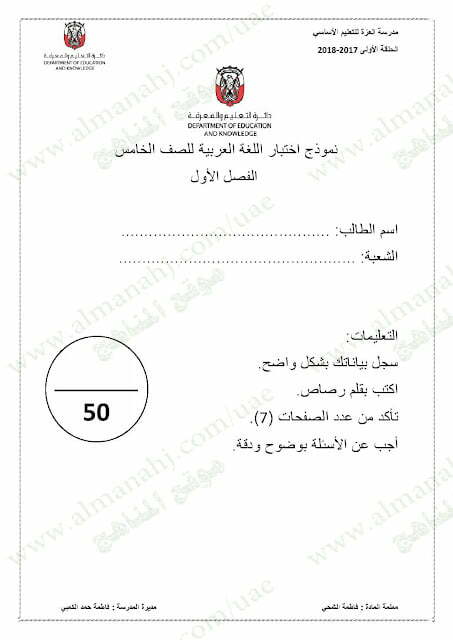 نموذج اختبار لامتحان نهاية الفصل الاول (لغة عربية) الخامس