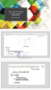 مراجعة مهمة للفصل الثالث مع الإجابات, (فيزياء) الثاني عشر العام
