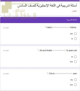 اختبار الكتروني امتحاني تجريبي وأسئلة تدريبية (لغة انجليزية) السادس