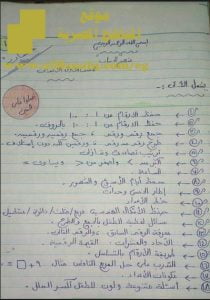 تحميل مذكرة منهج الحساب