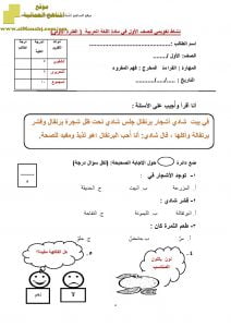 نماذج اختبارات قصيرة (لغة عربية) الأول