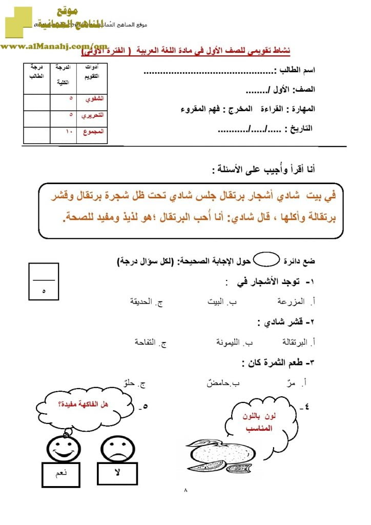 نماذج اختبارات قصيرة (لغة عربية) الأول