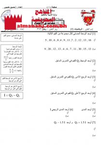 مقدمة في الإحصاء 2 مقرر ريض 363 (رياضيات) الثالث الثانوي