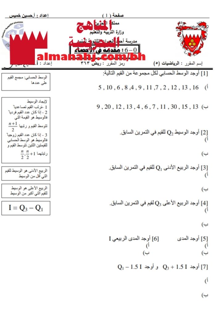 مقدمة في الإحصاء 2 مقرر ريض 363 (رياضيات) الثالث الثانوي