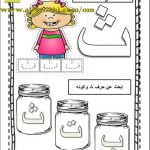 كراسة أنشطة الحروف (لغة عربية) الأول