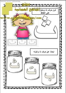 كراسة أنشطة الحروف (لغة عربية) الأول