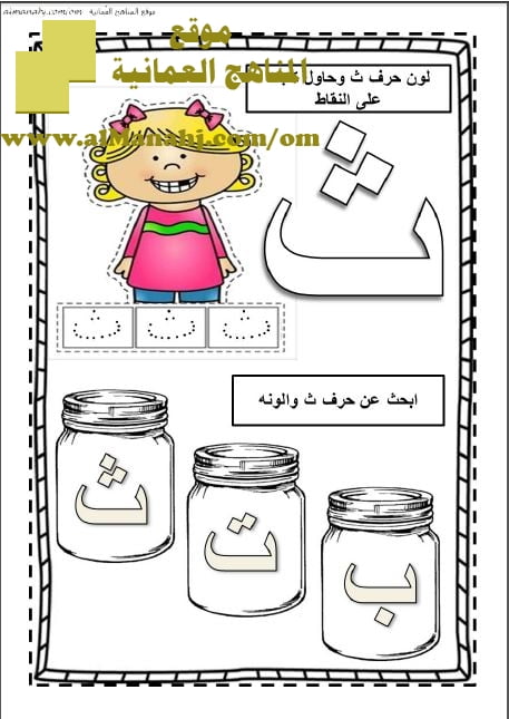 كراسة أنشطة الحروف (لغة عربية) الأول