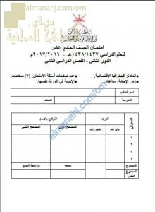 ملف تجميع أسئلة الامتحانات الرسمية والأجوبة للسنوات السابقة (جغرافيا) الحادي عشر