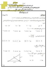 تجميع أسئلة سنوات سابقة (رياضيات) التاسع