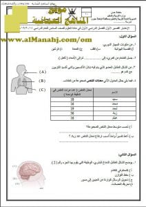 اختبار قصير نموذج 1 (منهج كامبردج) مع الإجابة (علوم) السادس