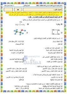 إمتحان تدريبي نموذج ثاني فصل ثالث (كيمياء) الثاني عشر المتقدم