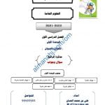 أجوبة المذكرة الإثرائية والأسئلة الاختبارية في الوحدة الأولى (الإنسان والحيوان) وفق منهج كامبردج (علوم) الرابع