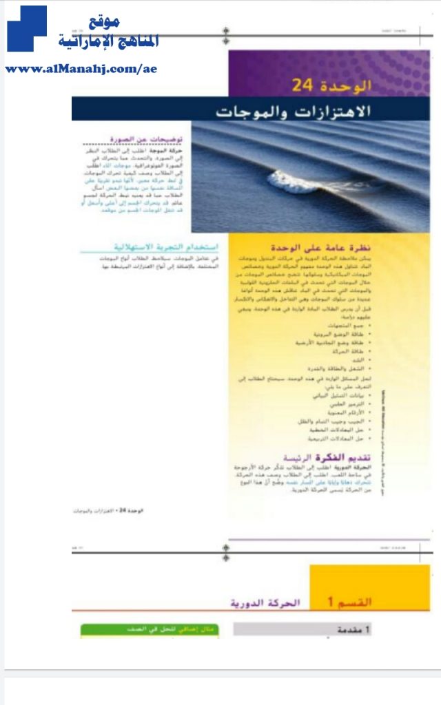 حل درس الإهتزازات والموجات, كتاب الطالب, (فيزياء) العاشر المتقدم