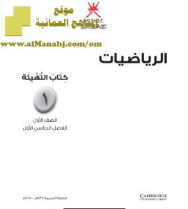 كتاب التهيئة (رياضيات) الأول