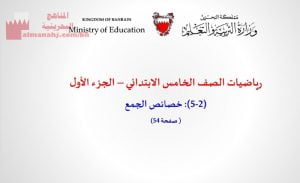 عرض بوربوينت لدرس خصائص الجمع