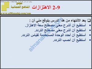 ملخص شرح درس الاهتزازات مع حل الأنشطة (علوم) الثامن