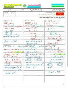 أوراق عمل درس المعادلات الجذرية مع الحل, (رياضيات) العاشر العام
