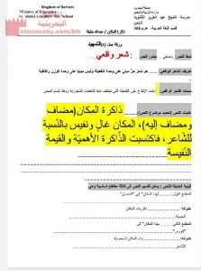 خمسة أوراق عمل ذاكرة المكان