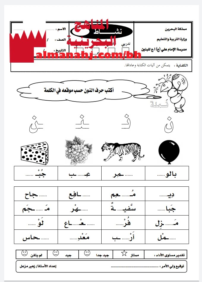 نشاط تدريبي في أدوات الكتابة (كتابة حرف النون) 1 (لغة عربية) الأول