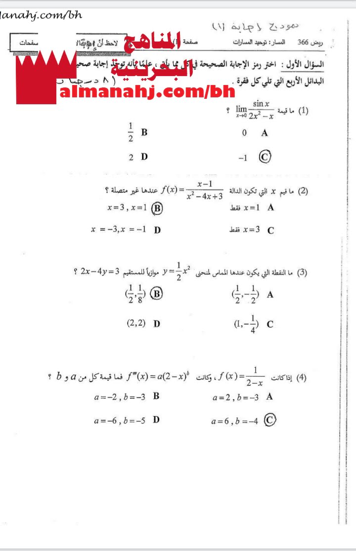 نموذج إجابة امتحان منتصف مقرر ريض 366 النموذج الأول (رياضيات) الثالث الثانوي