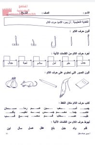 تجريد حرف اللام وتركيب وتجريد الحروف
