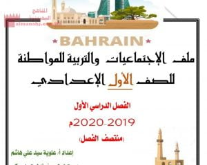 مذكرة الاجتماعيات والتربية للمواطنة (المواد الاجتماعية) السابع