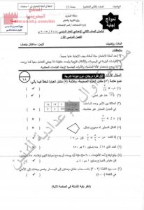 نموذج إجابة امتحان نهائي (رياضيات) الثامن
