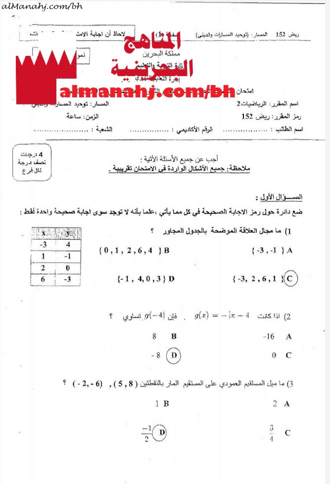 نموذج إجابة امتحان منتصف مقرر ريض 152 (رياضيات) الأول الثانوي