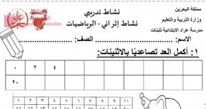 نشاط إثرائي التدرب على عد النقود (رياضيات) الأول
