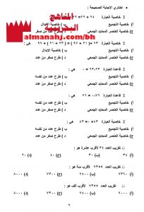 مذكرة منتصف (رياضيات) الرابع