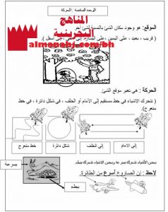 الوحدة السادسة الحركة مع التقويم
