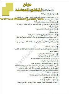 مذكرة المراجعة النهائية للامتحان في المنهج (أسئلة وأجوبة) (جغرافيا) الثاني عشر