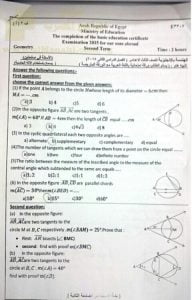 إمتحان مادة (الهندسة) بالإنجليزية يتبعه الحل
