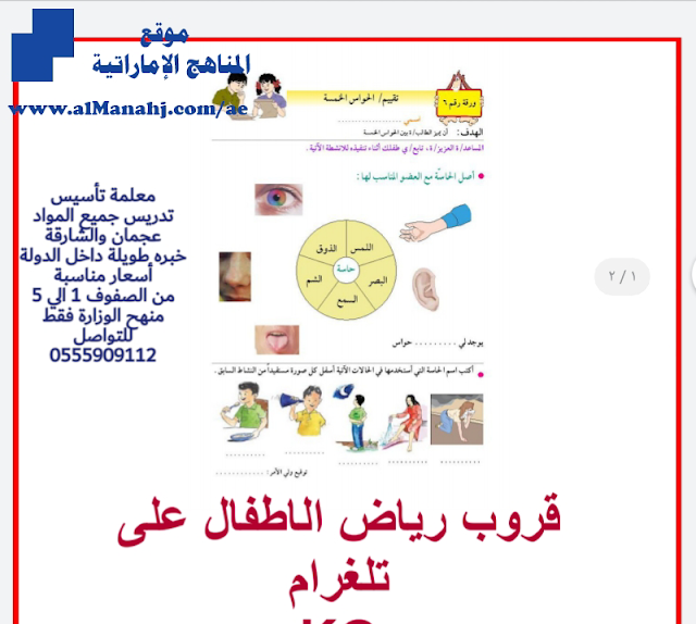 ورقة عمل الحواس الخمسة, (علوم) KG2