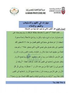 ورقة عمل مهارات في الفهم والاستيعاب والنحو والإملاء, (لغة عربية) الثالث