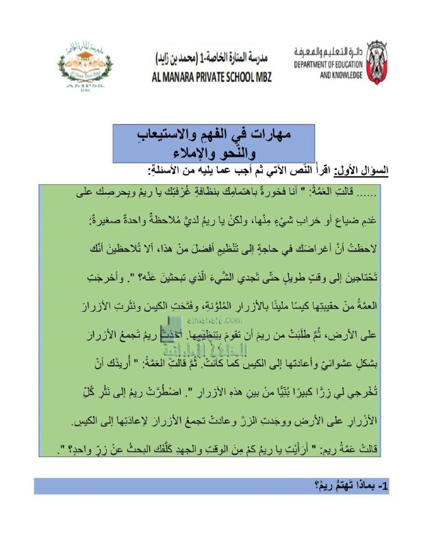 ورقة عمل مهارات في الفهم والاستيعاب والنحو والإملاء, (لغة عربية) الثالث