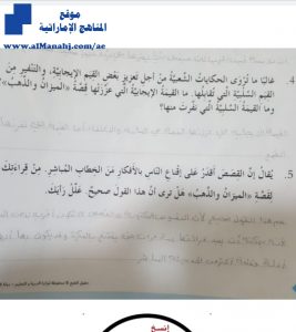 حل درس الميزان والذهب, (لغة عربية) الثامن