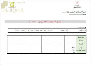 النموذج المعتمد للتحضير للمجال الثاني لجميع الصفوف (التربية) ملفات مدرسية
