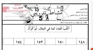 نشاط تدربي في الأعداد (رياضيات) الثاني