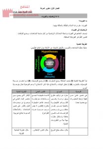 مذكرة فيز 102 (فيزياء) الأول الثانوي