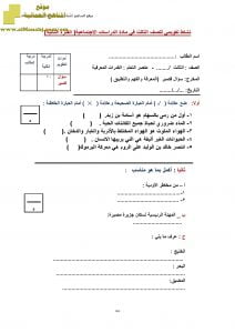 نماذج اختبارات قصيرة (اجتماعيات) الثالث