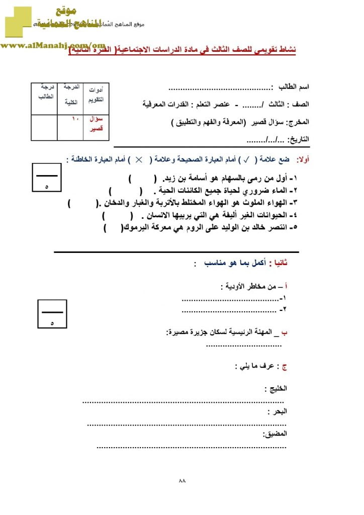 نماذج اختبارات قصيرة (اجتماعيات) الثالث