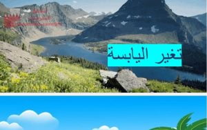 عرض بوربوينت لدرس تغيير اليابسة