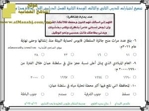ملف تجميع اختبارات للدرس الثاني والثالث للوحدة الثانية (هذا وطني) الثاني عشر